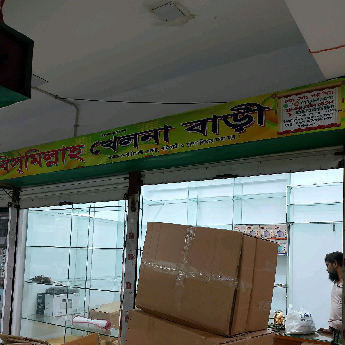 Bismillah Khelna Bari