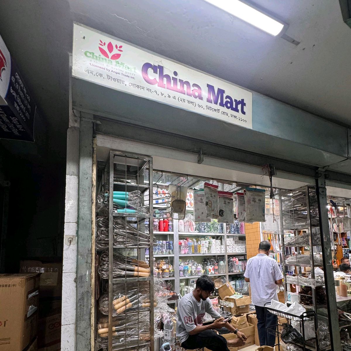 China Mart