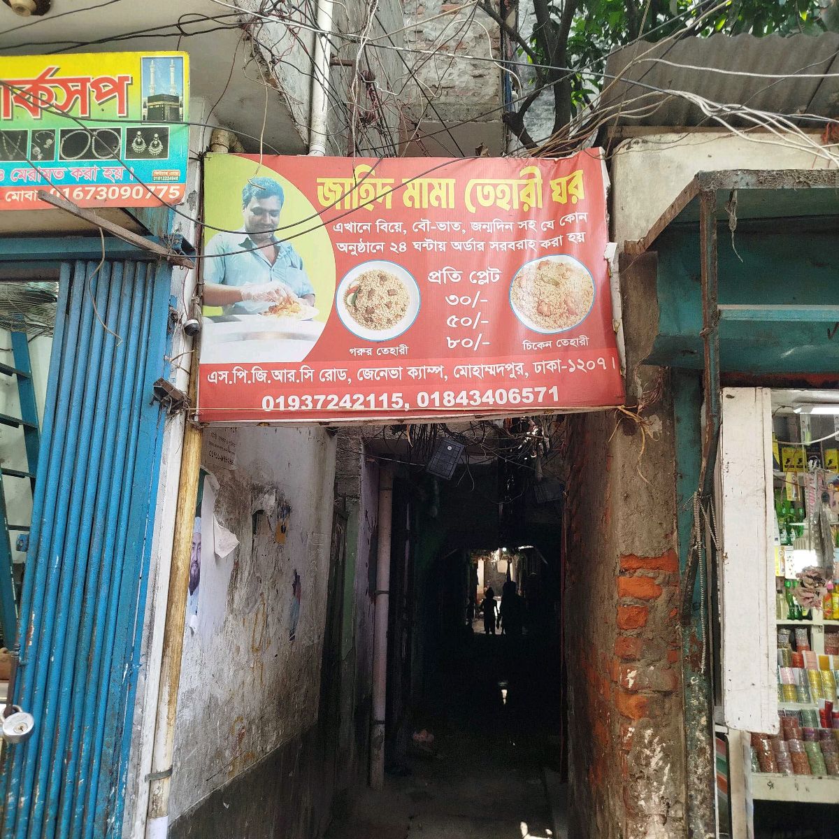 Jahid Mama Teheri Ghor