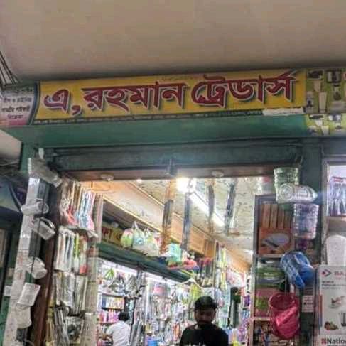 A Rahman Traders