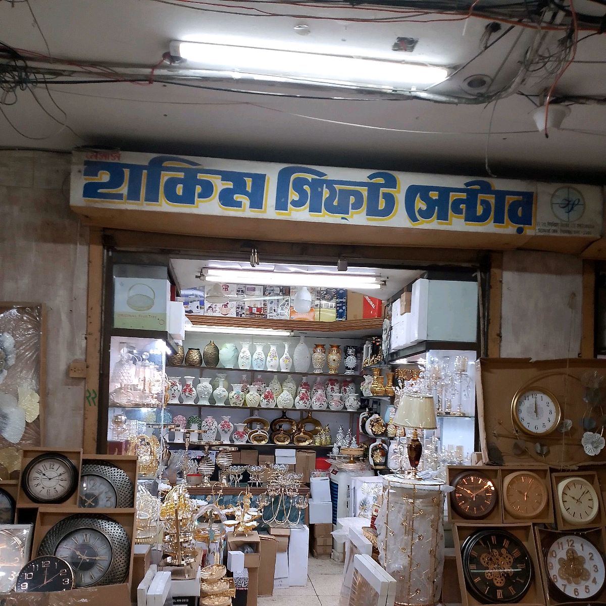 Hakim Gift Center