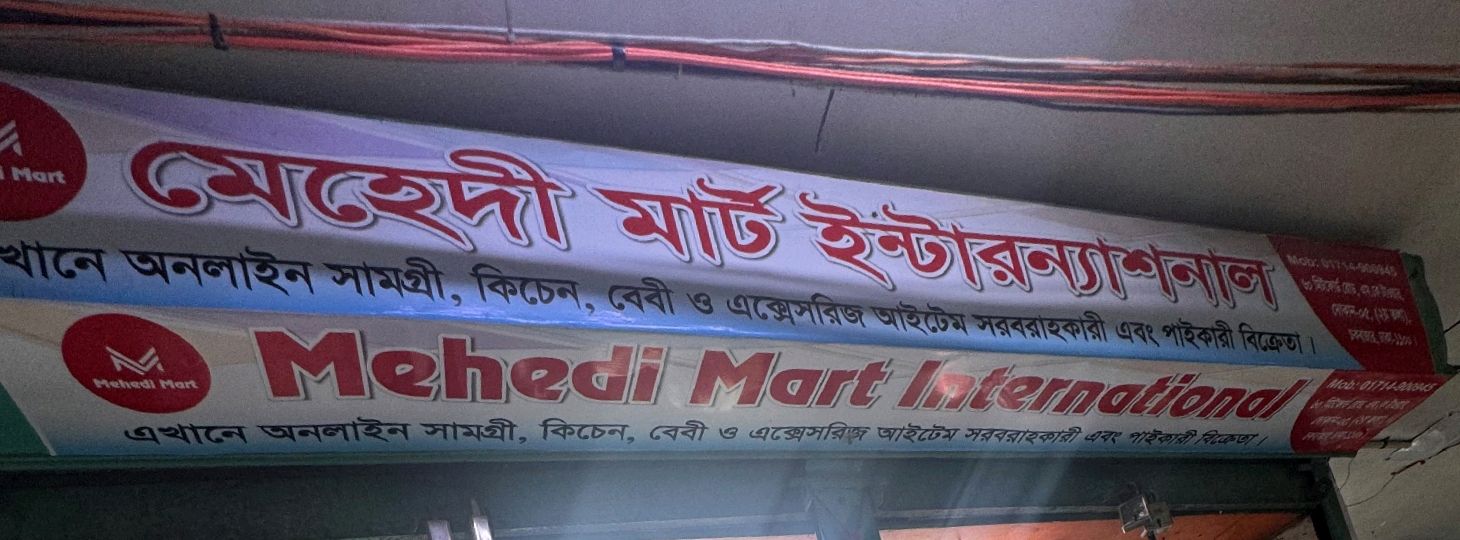 Mehedi Mart International