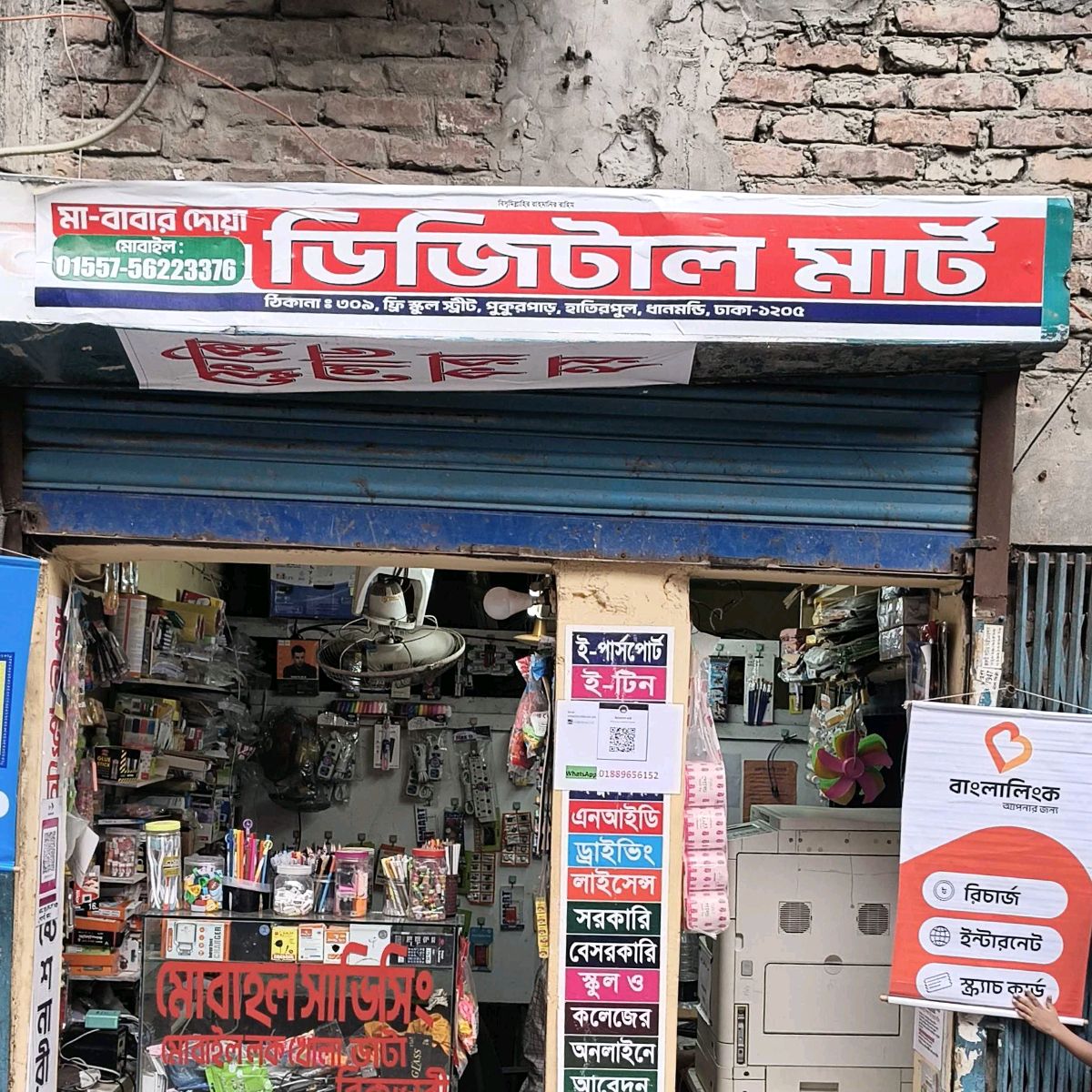 Ma Babar Doa Digital Mart