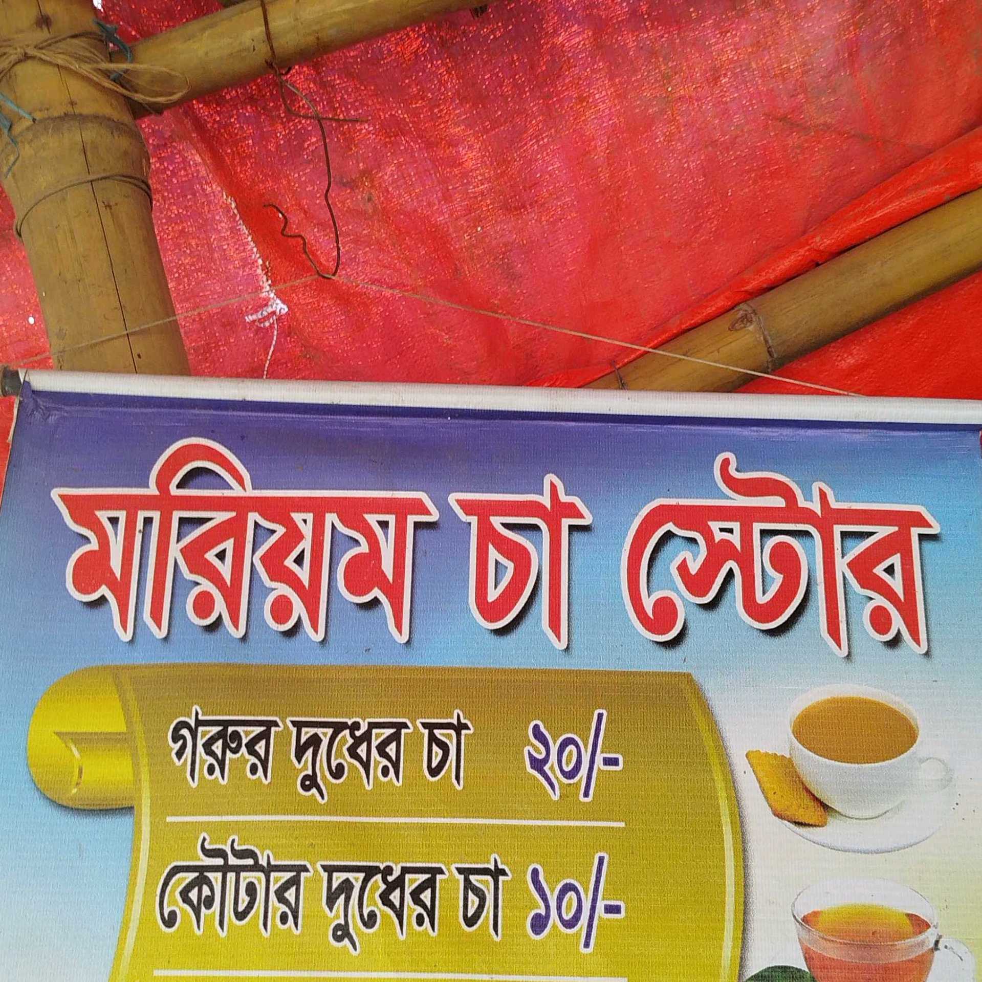 Moriom Cha Store