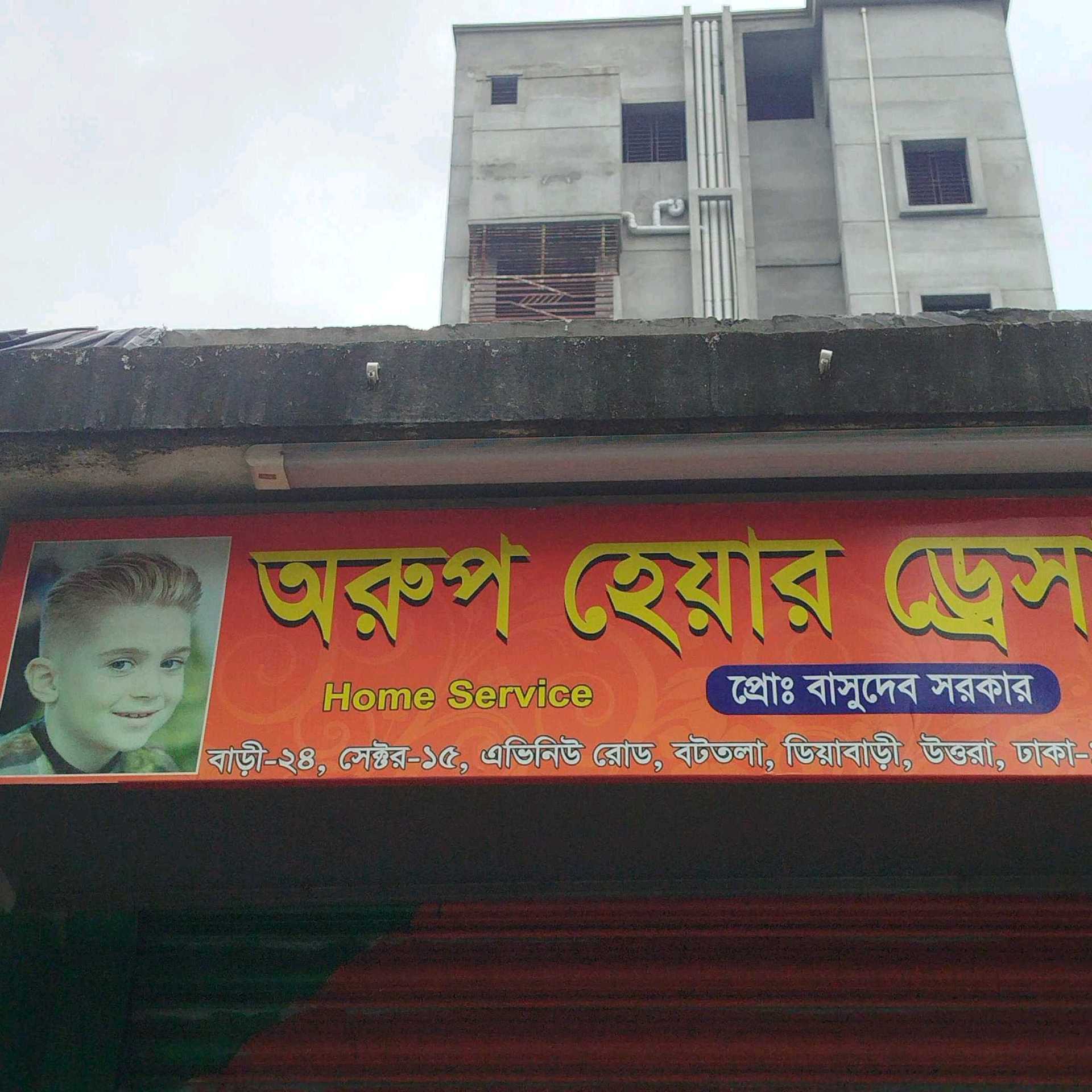 Orup Hair Dresser