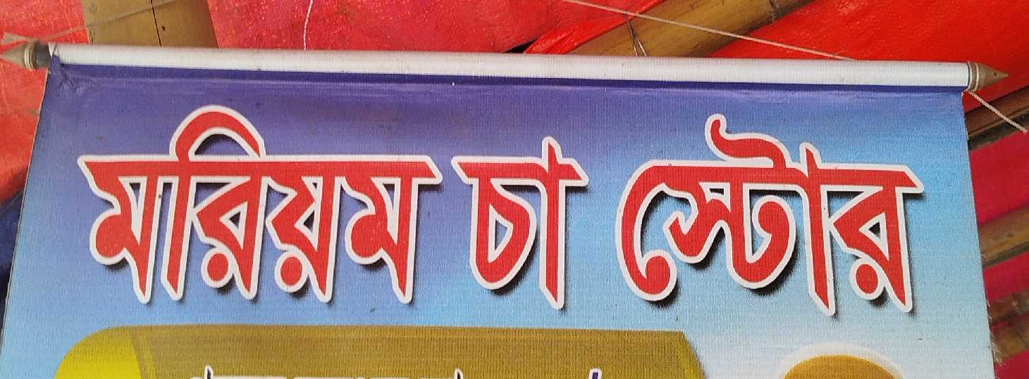 Moriom Cha Store