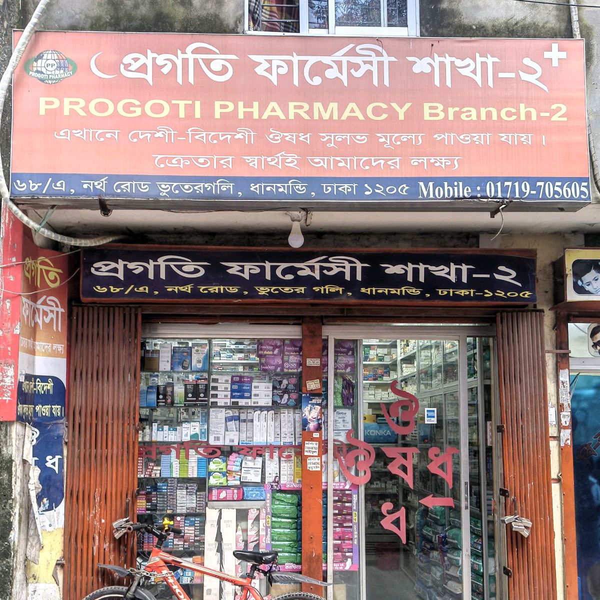 Progati Pharmacy - 2