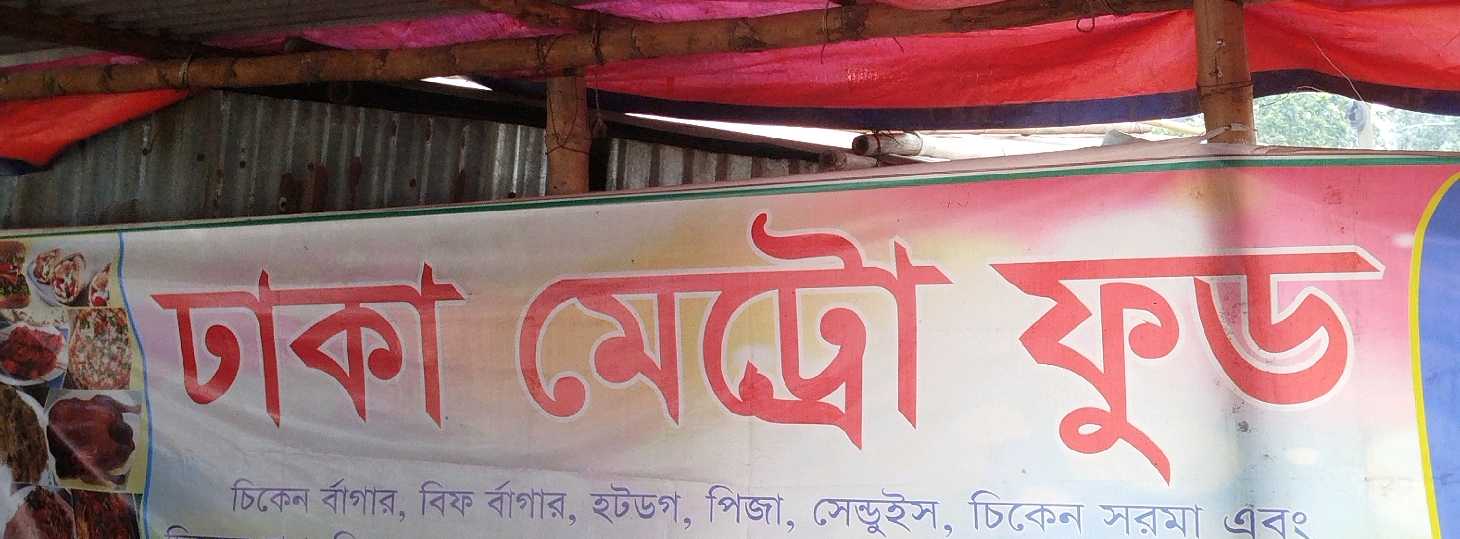 Dhaka Metro Food