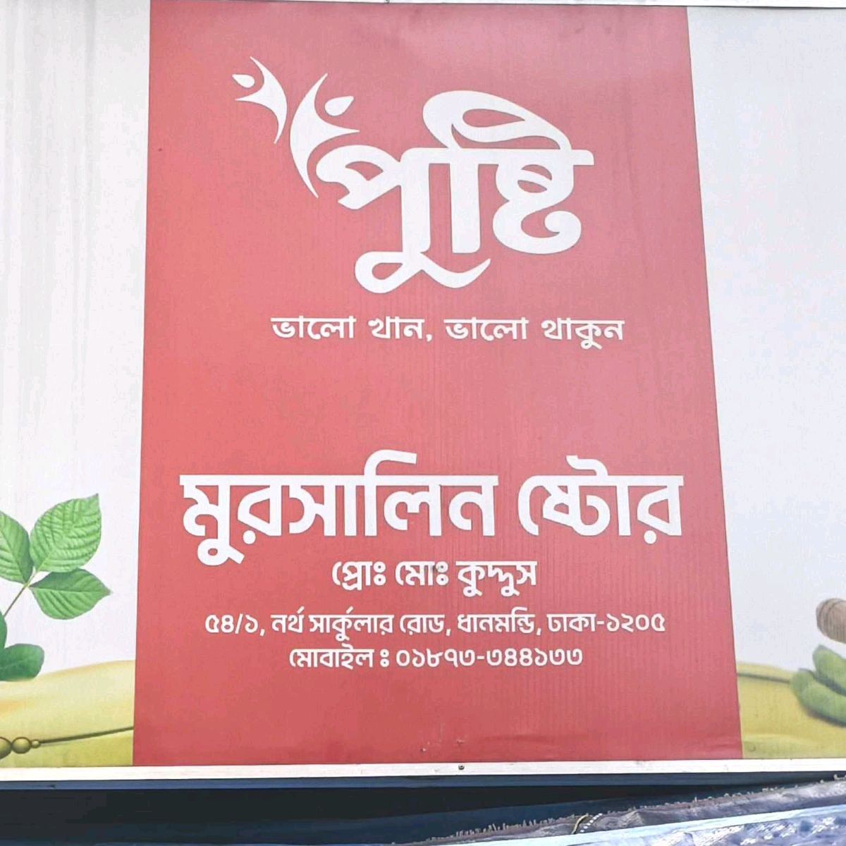 Morsalin Store