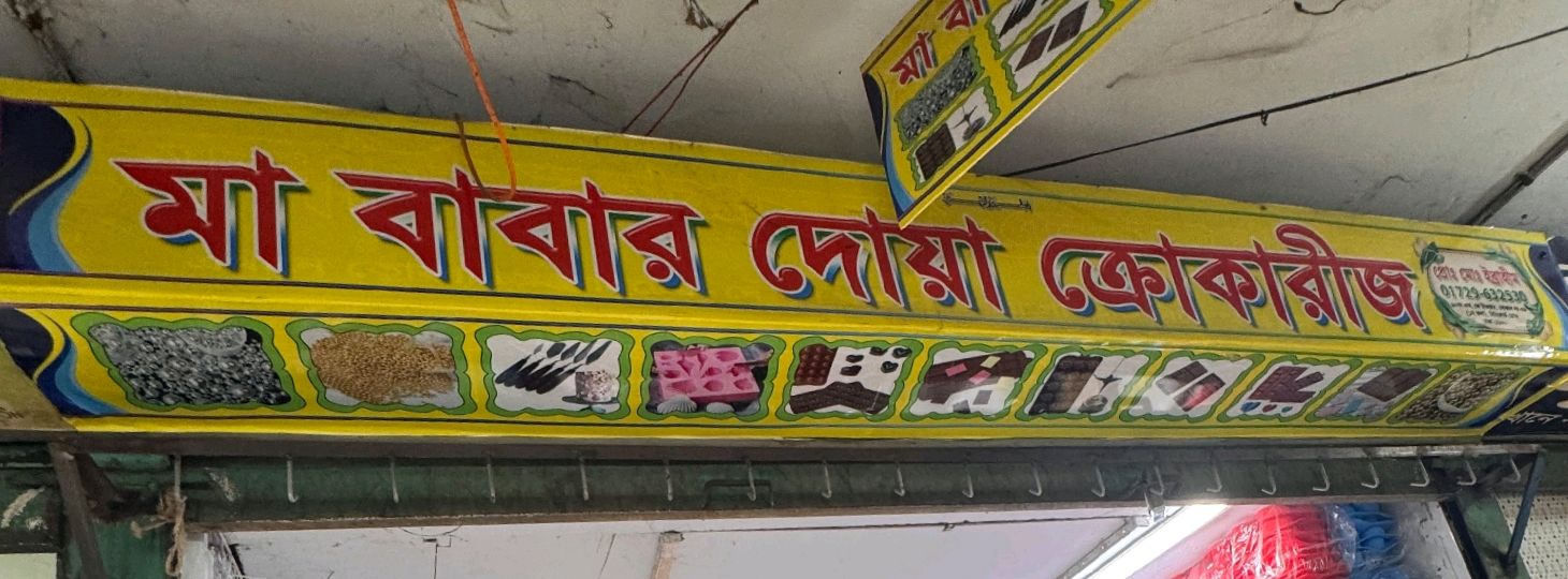 Ma Babar Dua Crockeries