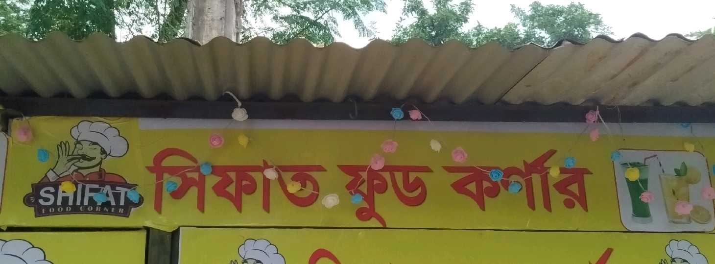 Shifat Food Corner 