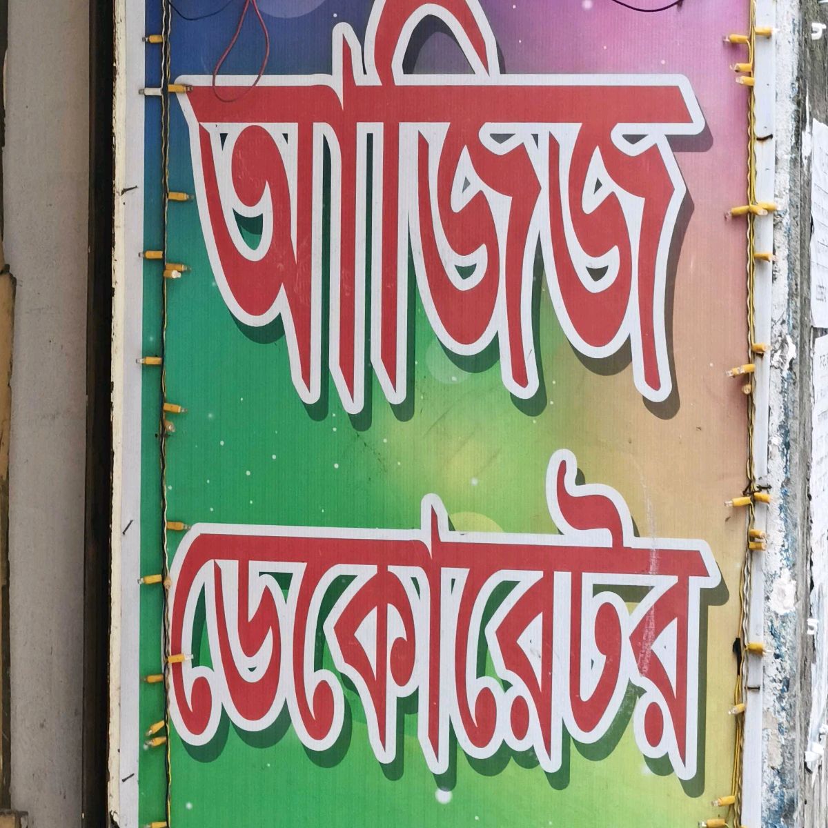 Aziz Decorator
