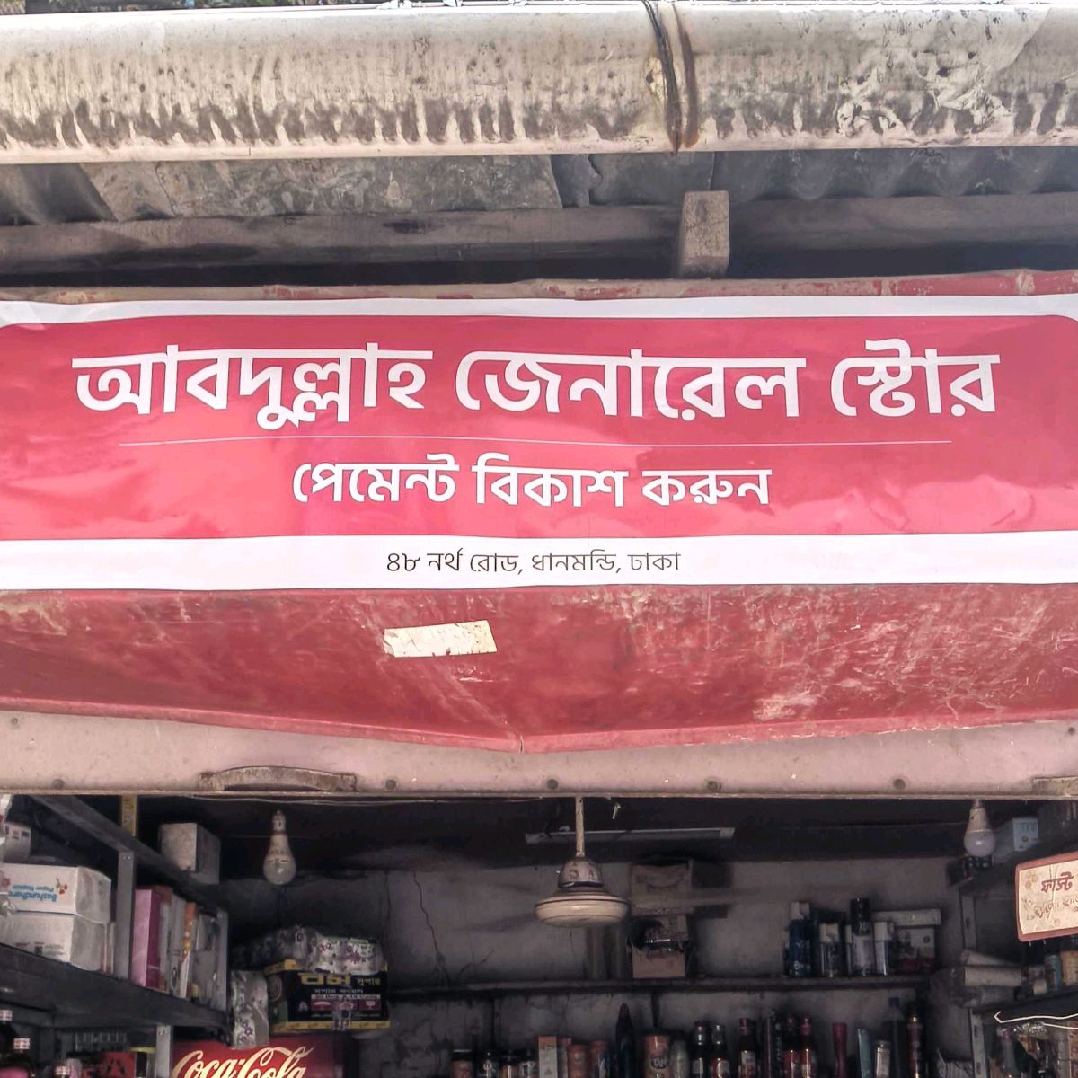 Abdullah General Store