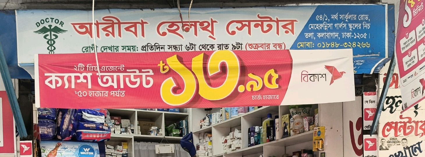 Ariba Health Center