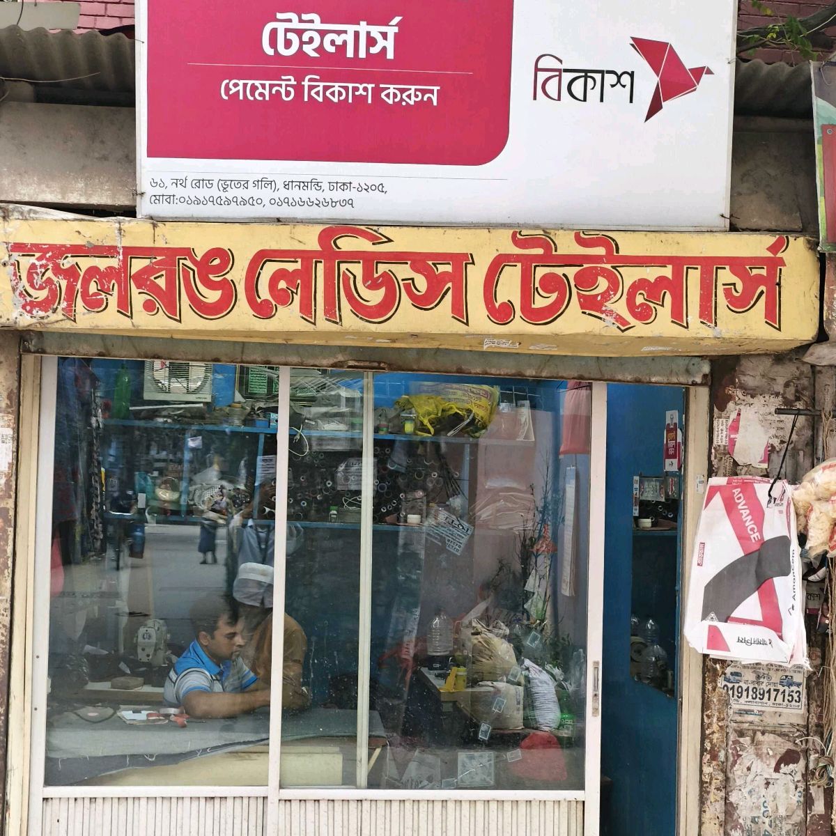 Jol Rong Ladies Tailors