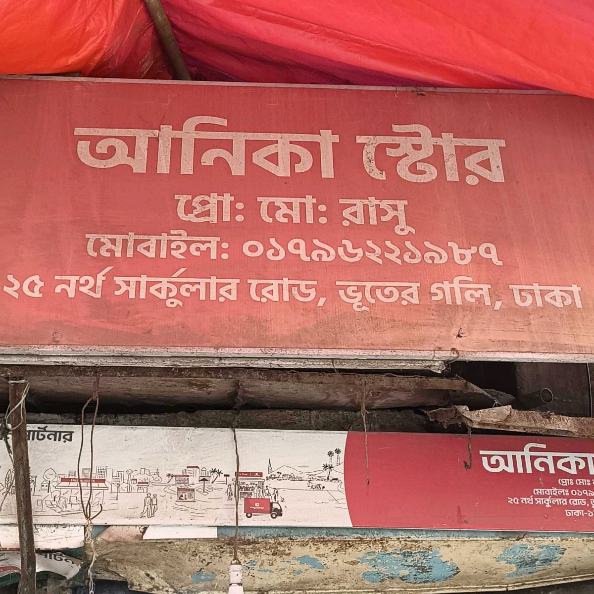 Anika Store