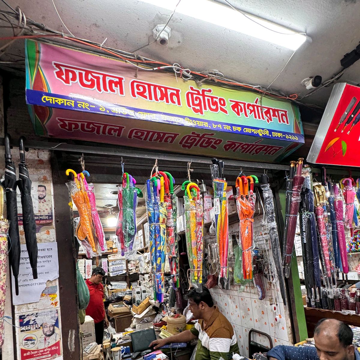 Fazle  Hossain Trading Corporation