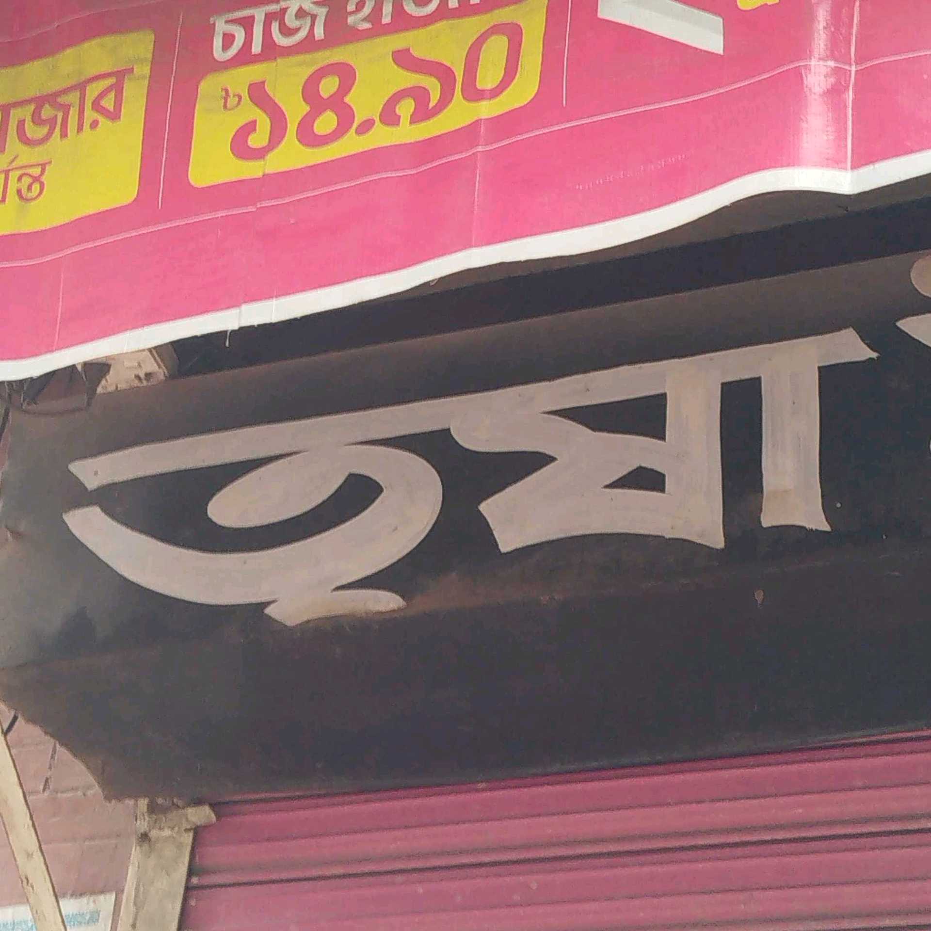 Trisha Electronics & Furniture
