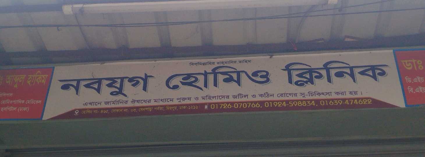 Nobojoog Homeo Clinic