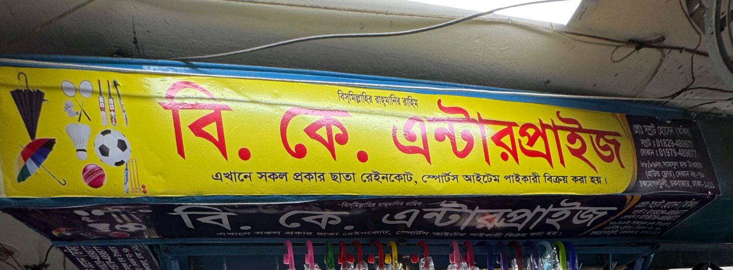 B K Enterprise
