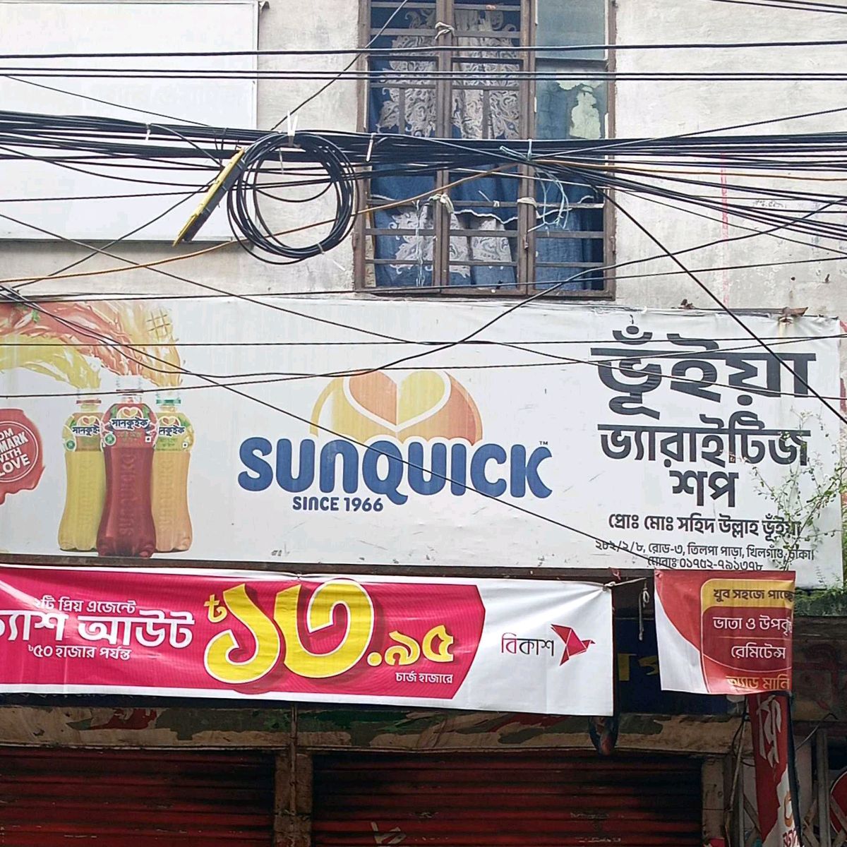 Bhuiyan Varieties Shop