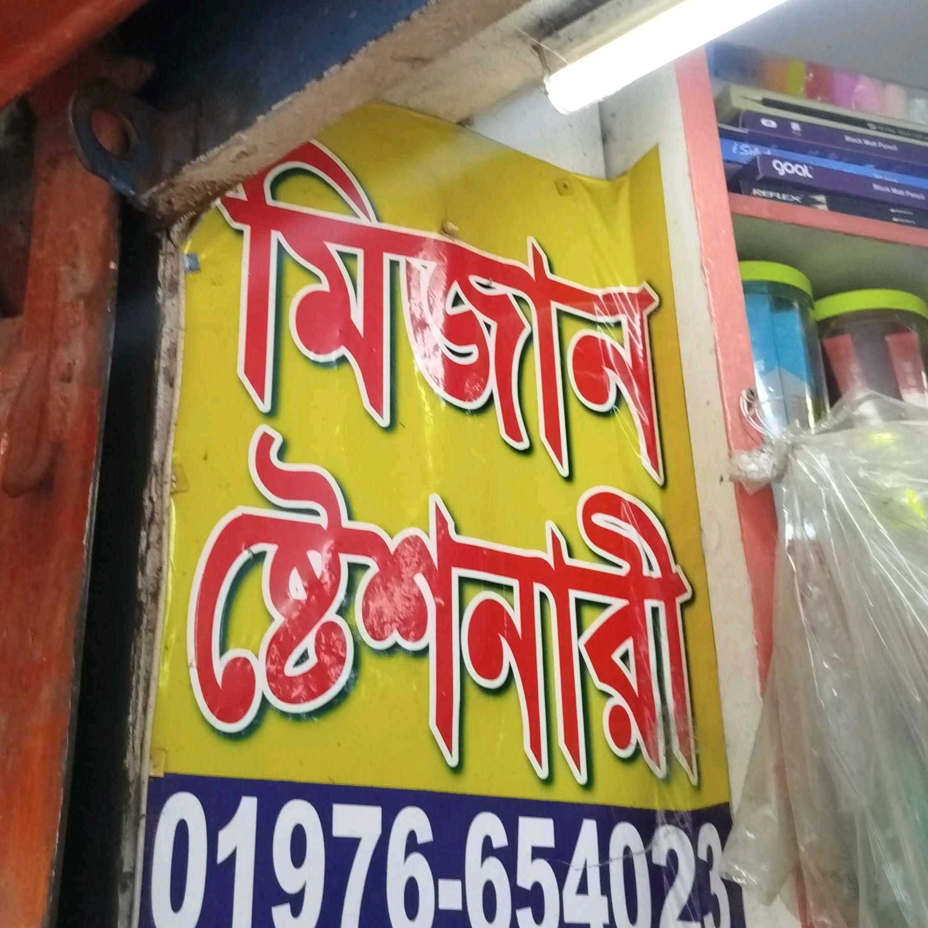 Mizan Stationery