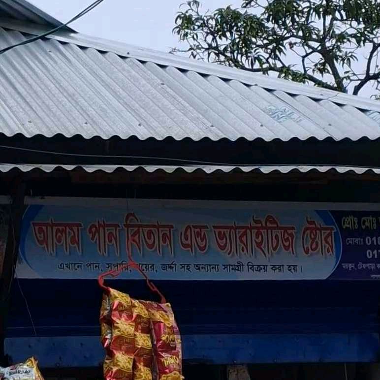 Alam Pan Bitan & Verities Store