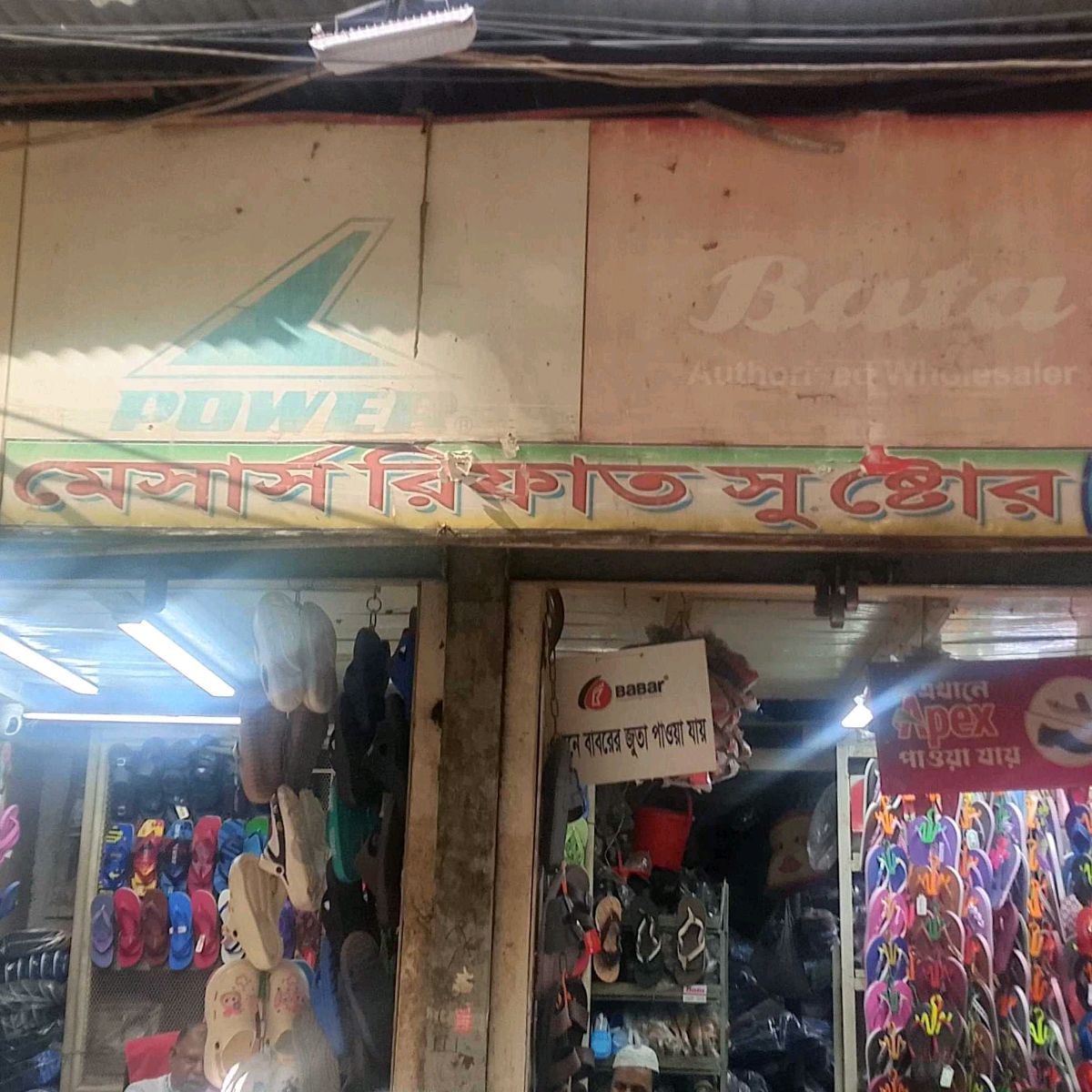M/S Rifat Shoe Store