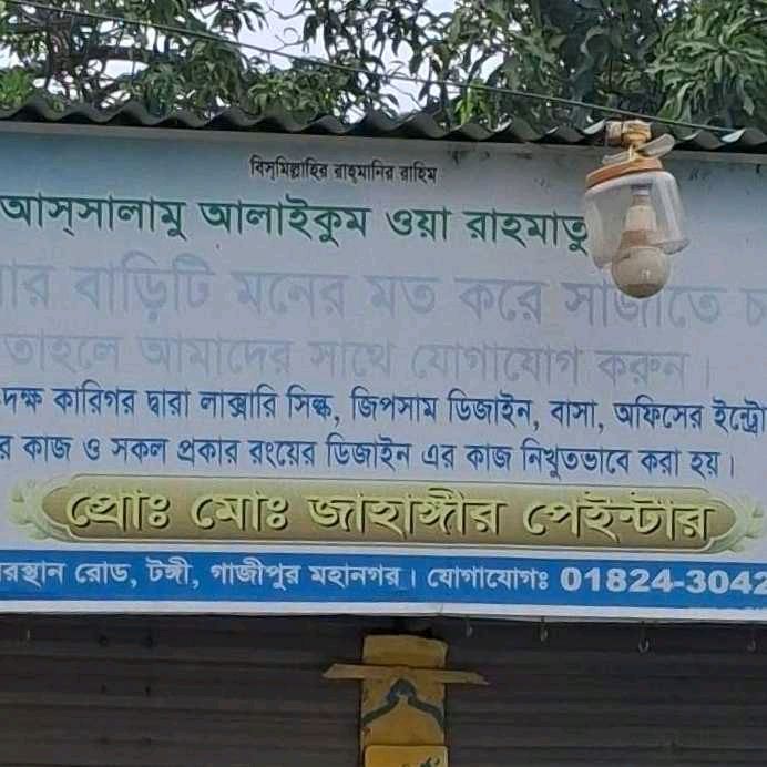 Proprietor Mohammad Jahangir Painter