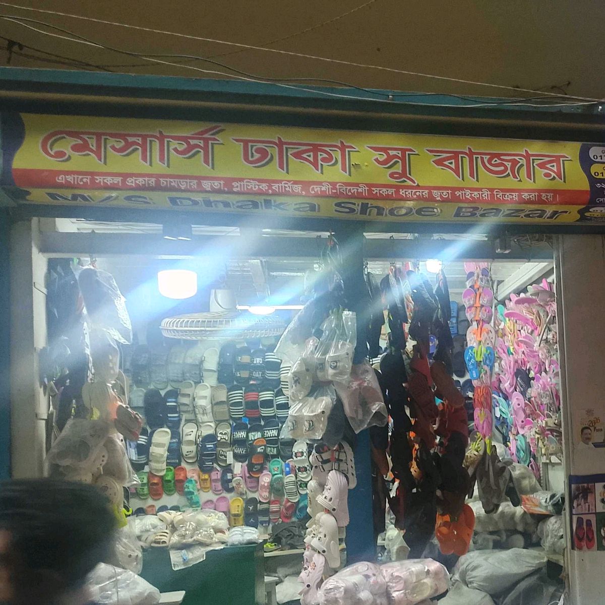 M/S Dhaka Shoe Bazar