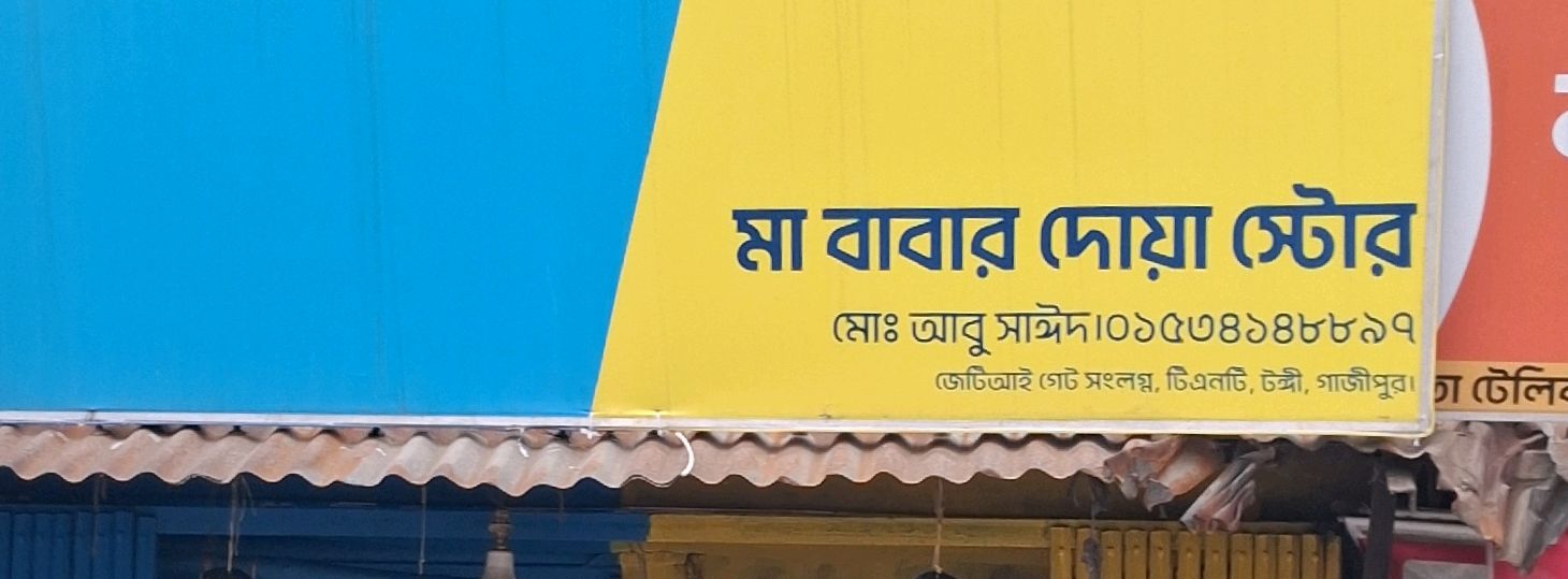 Ma Babar Doa Store