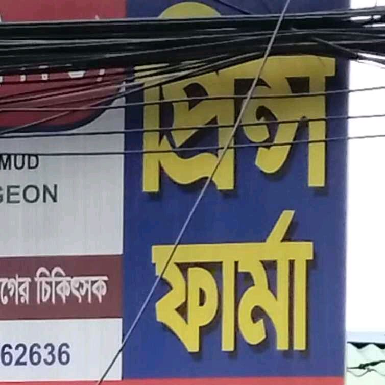 Prince Pharma