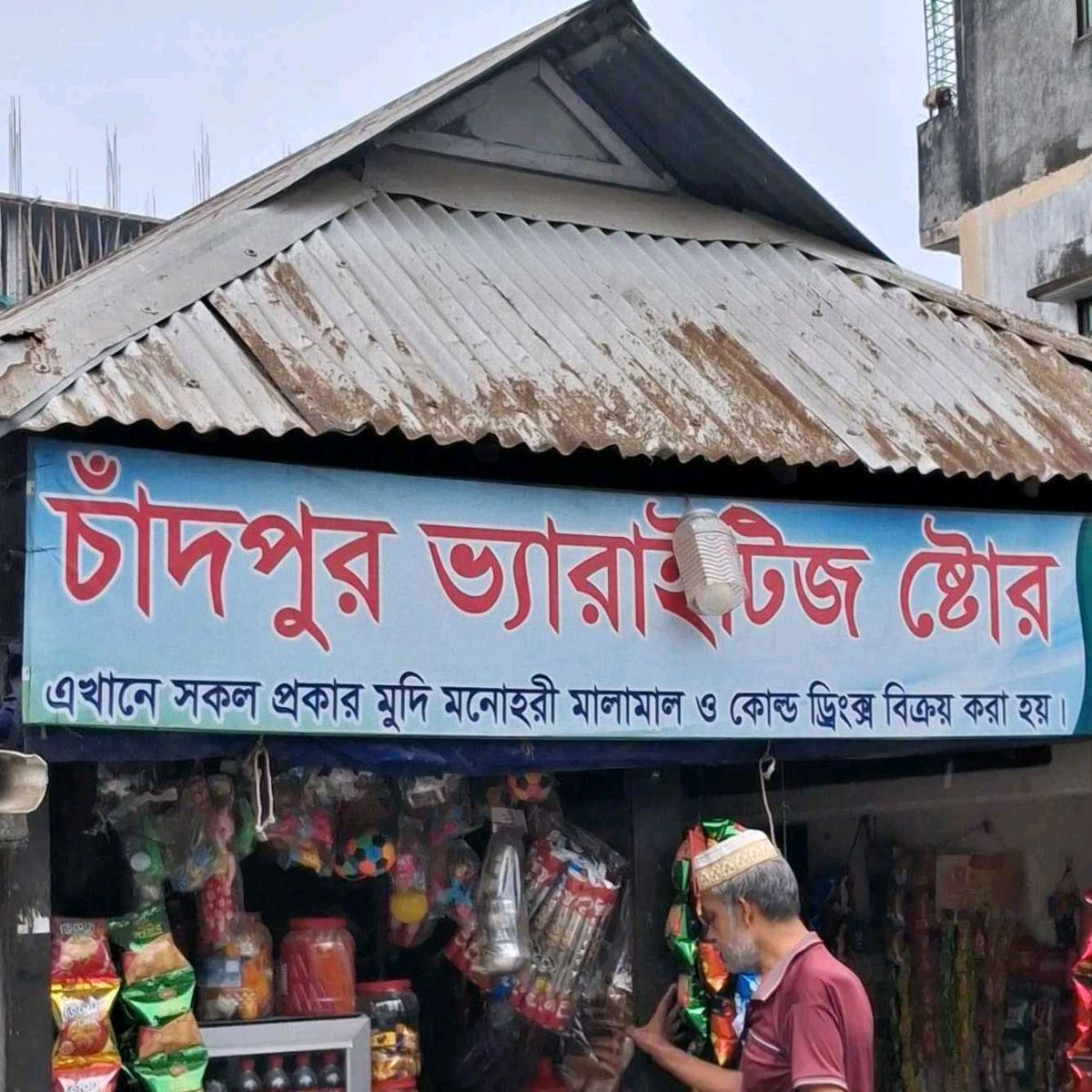 Chandpur Verities Store