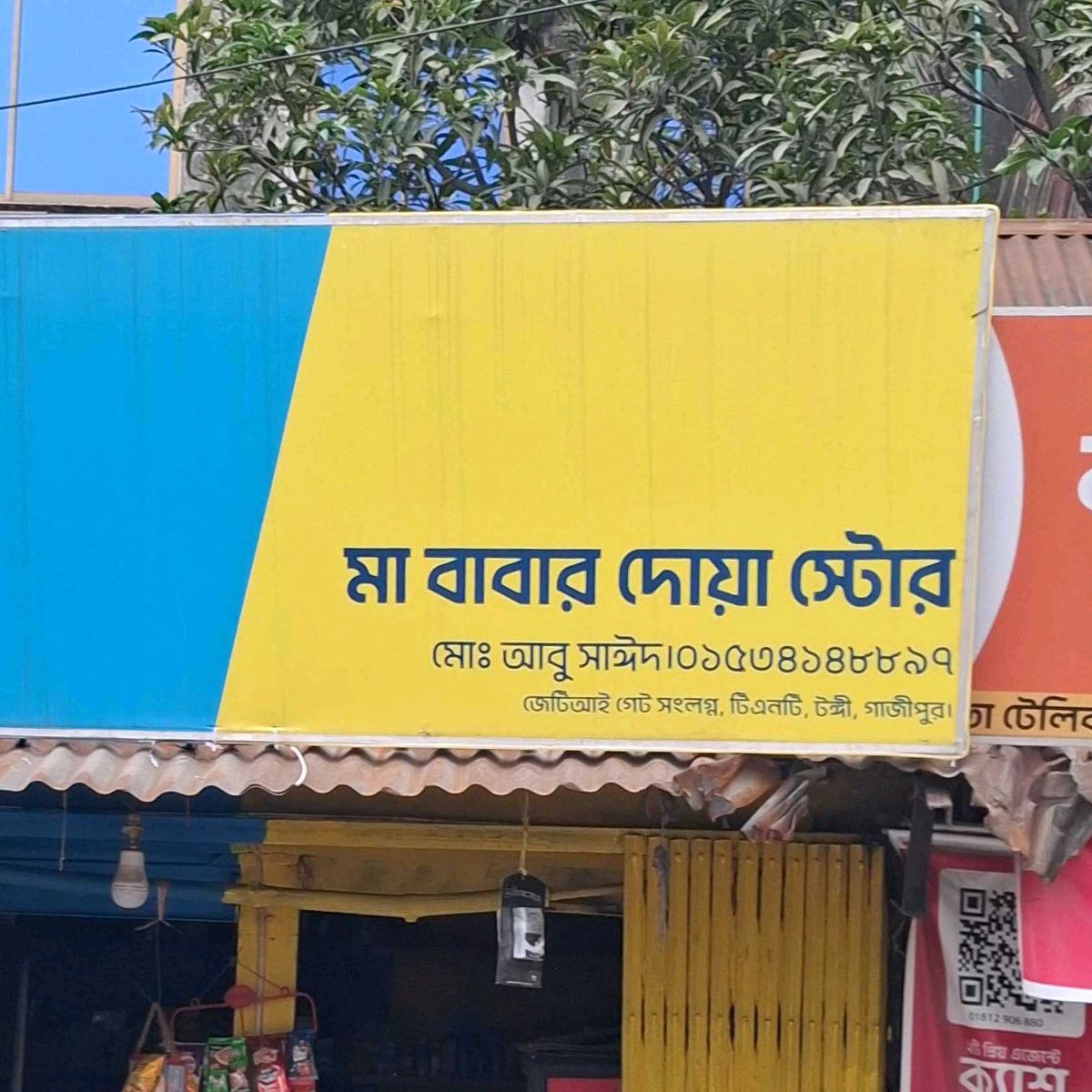 Ma Babar Doa Store
