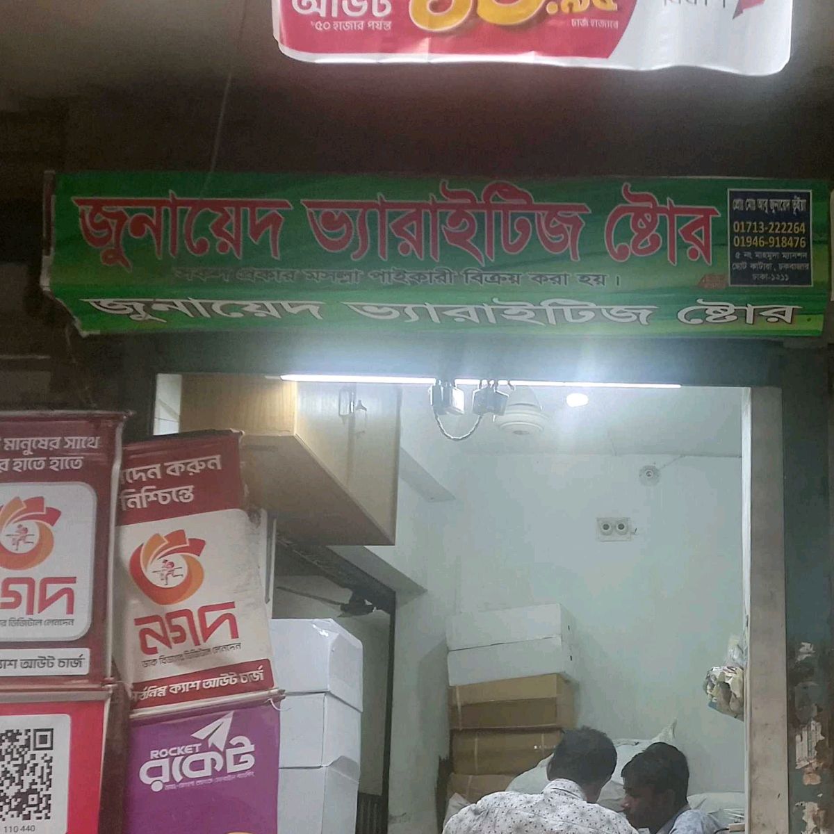 Junayed Variety Store