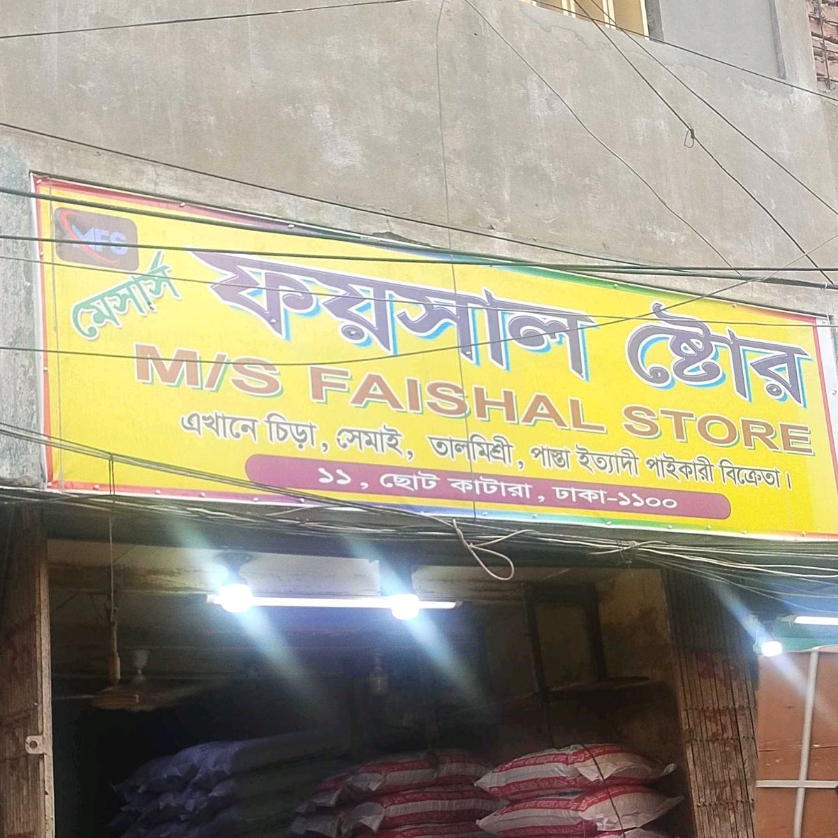 M/S Faishal Store