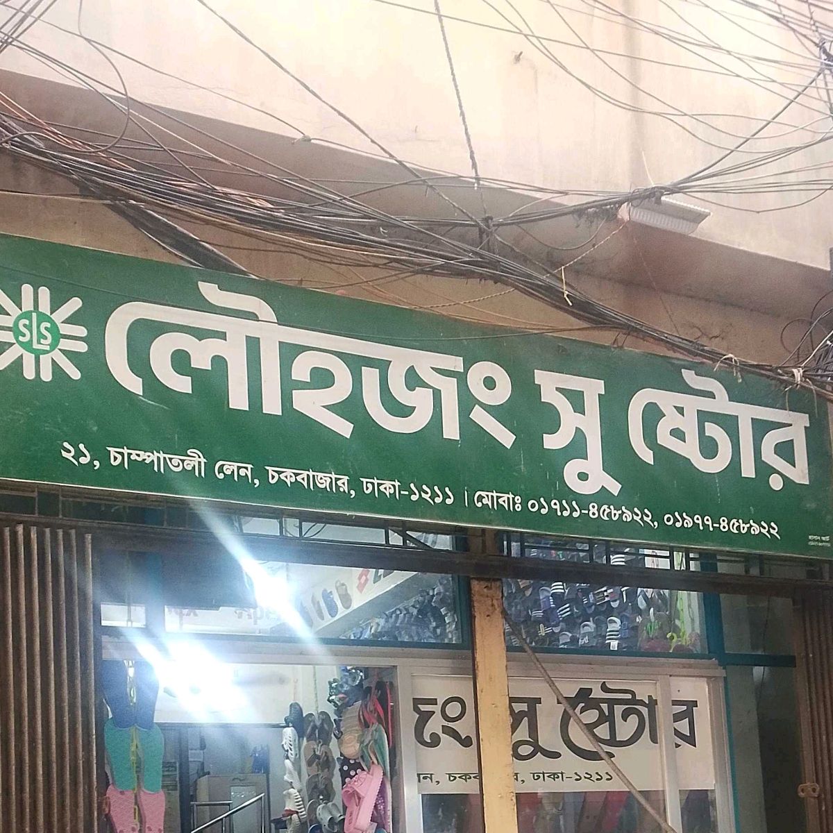 Lohjong Shoe Store
