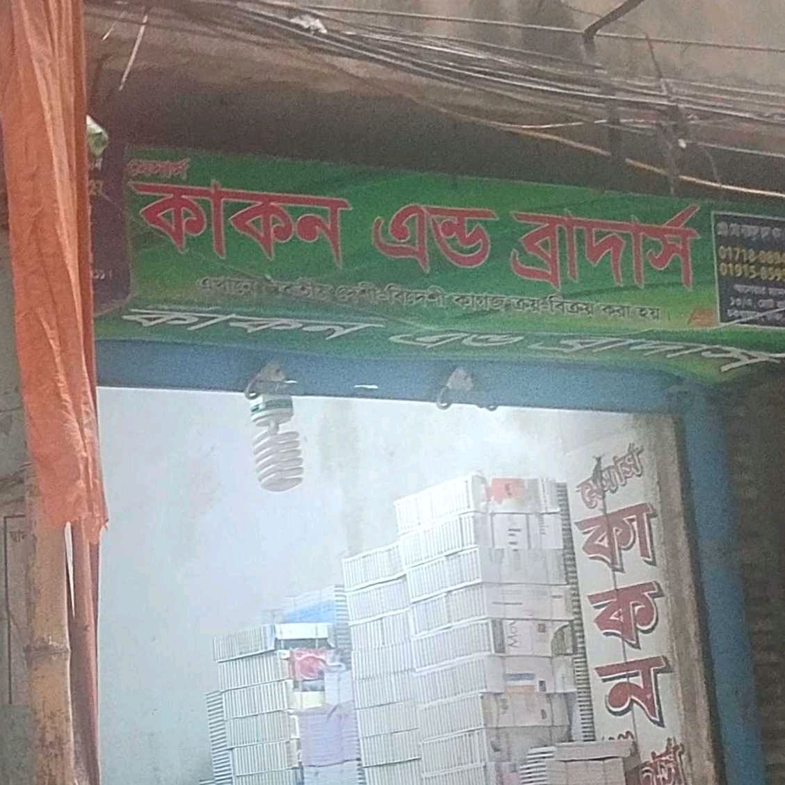 M/S Kakon & Brothers