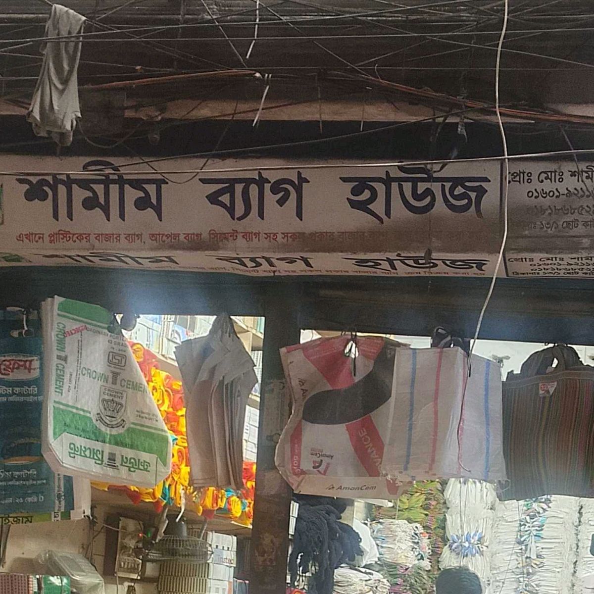 Shamim Bag House
