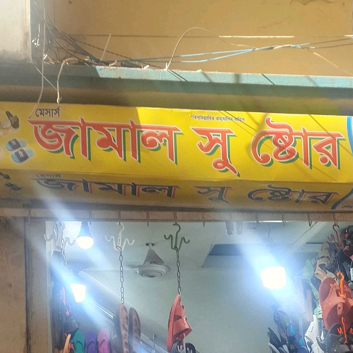 M/S Jamal Shoe Store