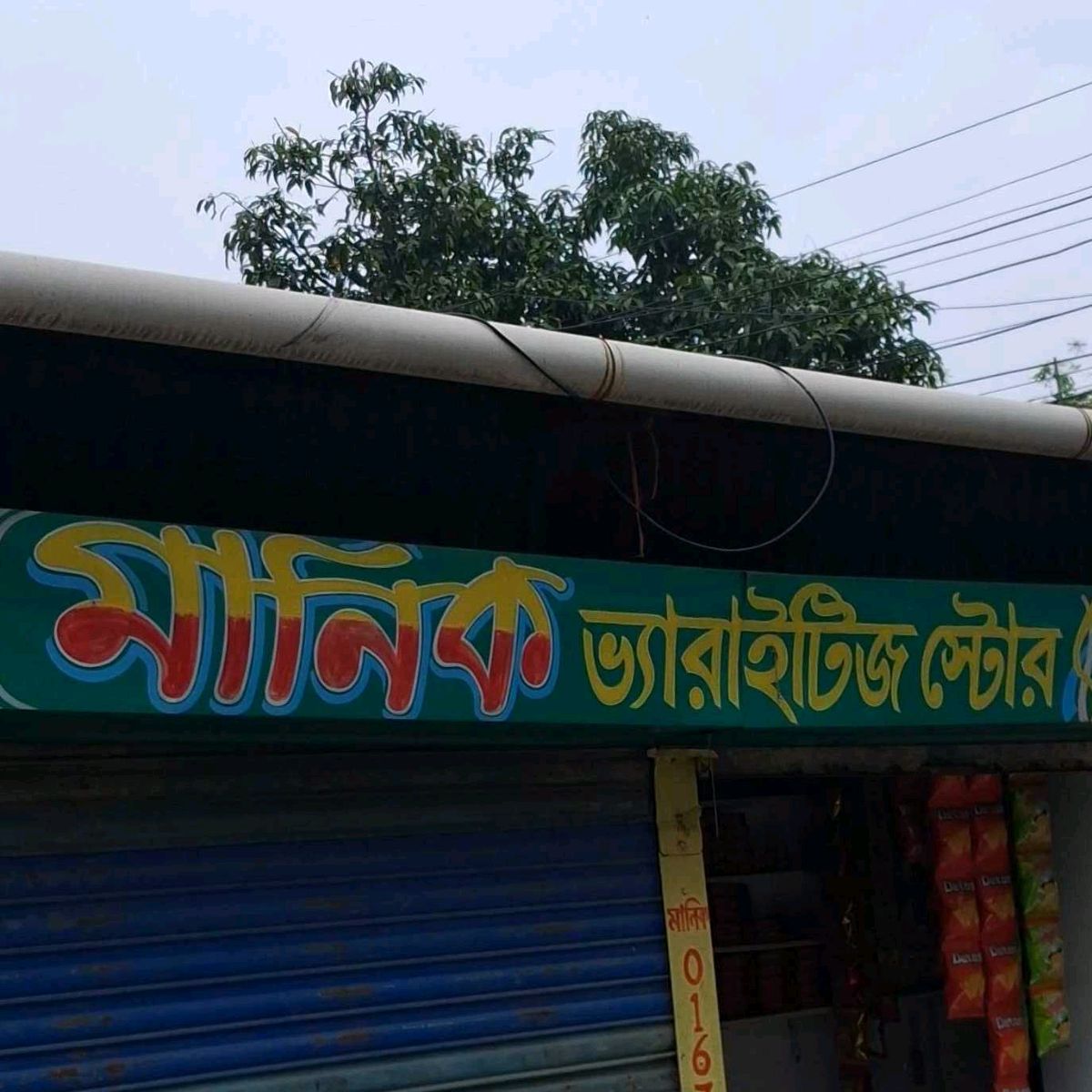 Manik Verities Store