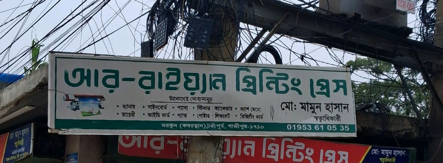 R - Raiyan Printing Press
