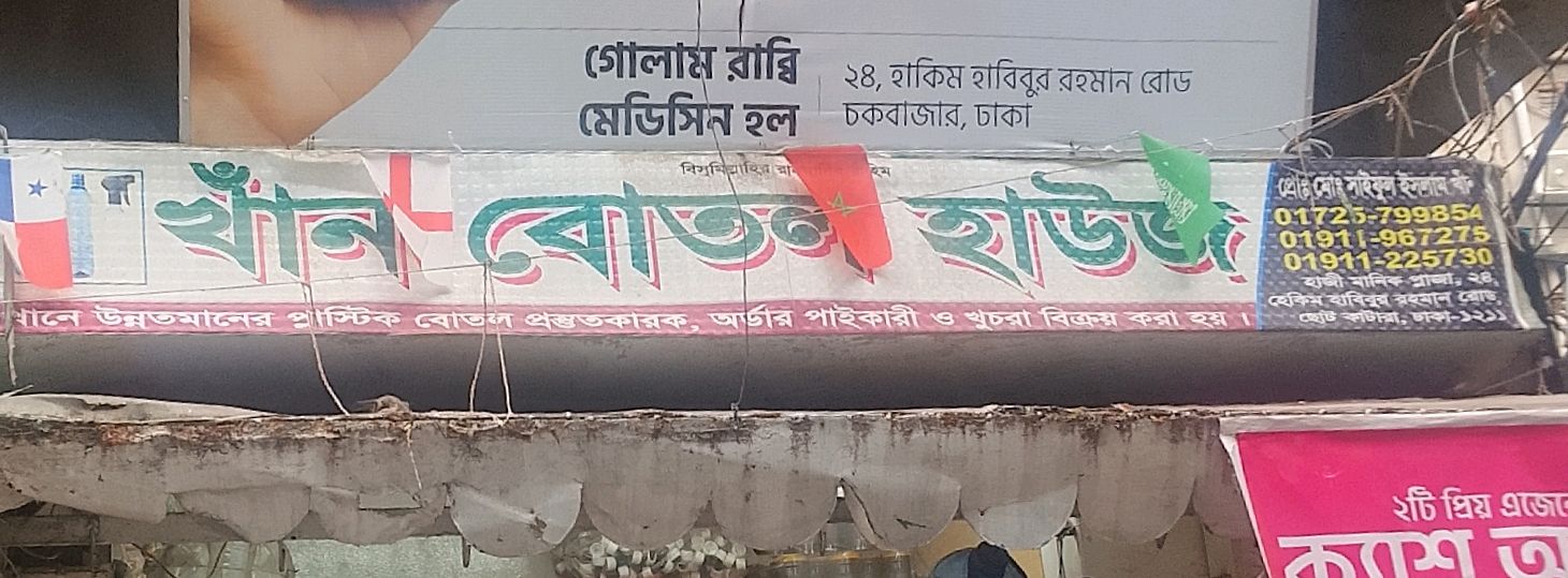 Khan Bottle House