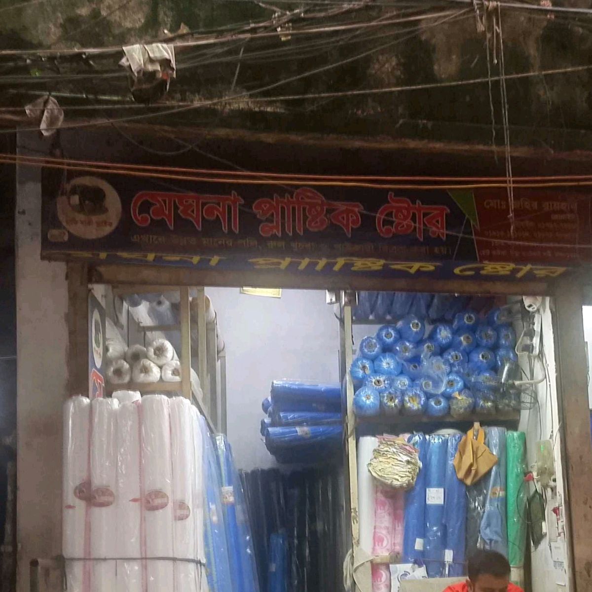 Meghna Plastic Store
