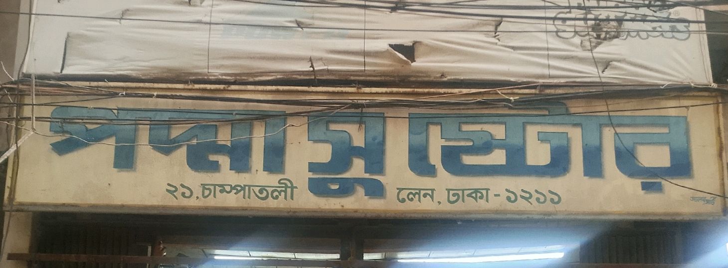 Padma Shoe Store
