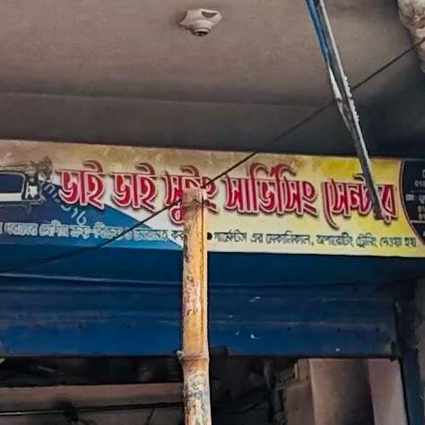 Vai Vai Swing Servicing Center
