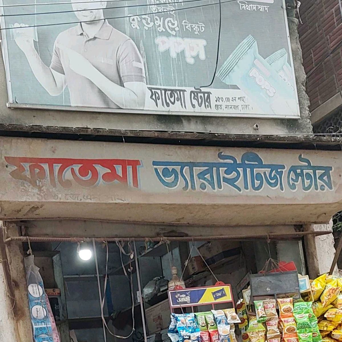 Fathema Varatise Store