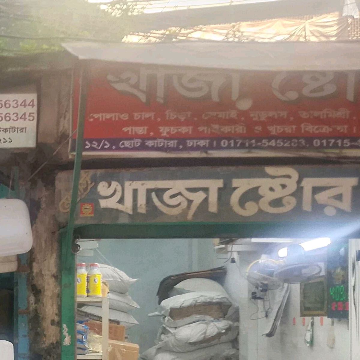 Khaja Store