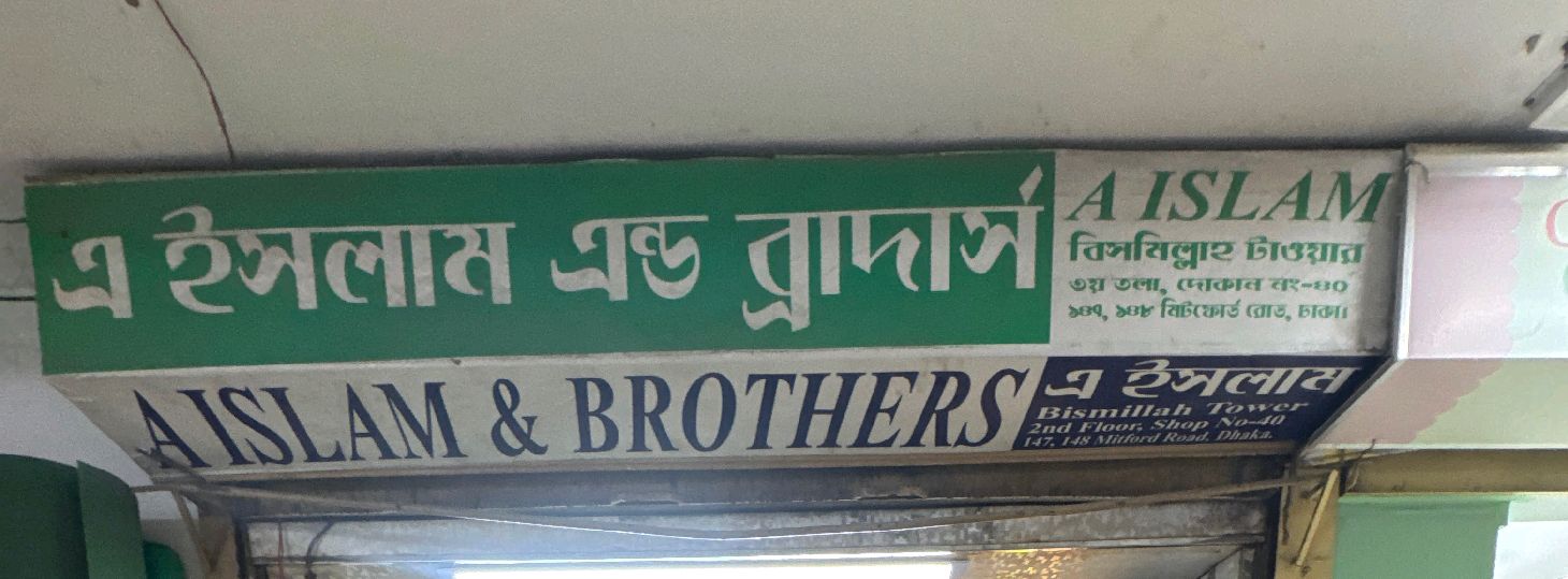 A Islam& Brothers