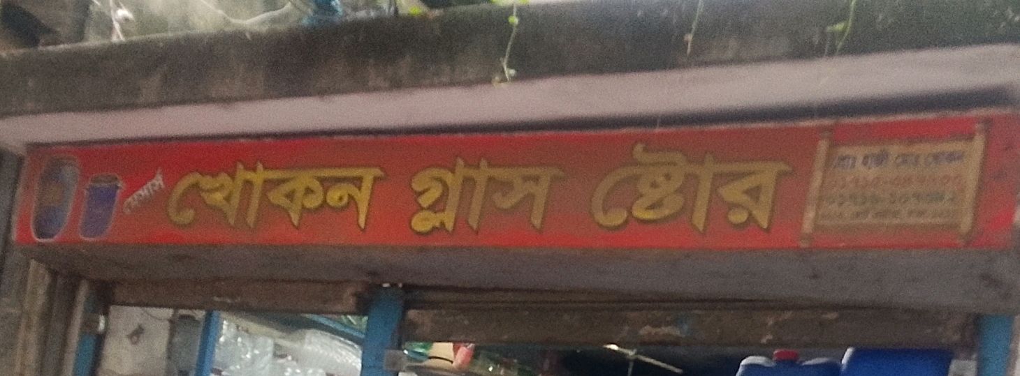 M/S Khokon Glass Store